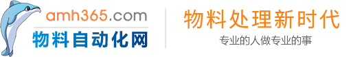 物料自动化网