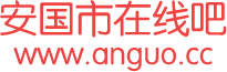 安国市在线吧