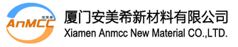 安美希新材料厦门安美希新材料有限公司