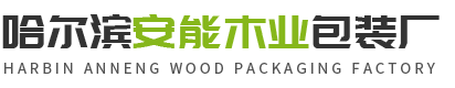 哈尔滨钢边箱厂家
