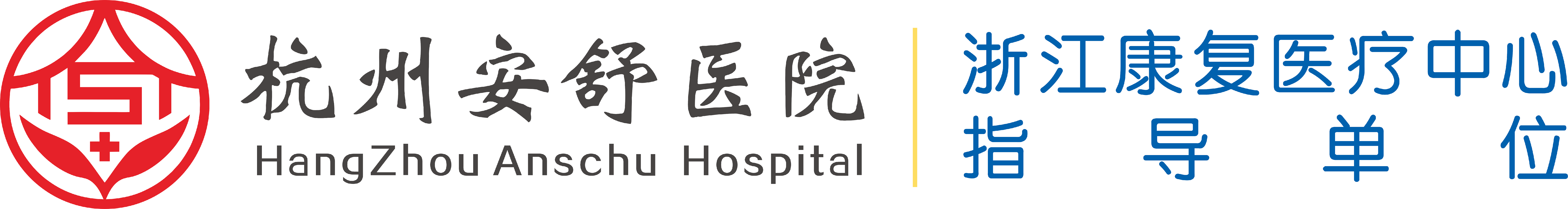 杭州安舒医院