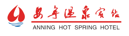 安宁温泉宾馆