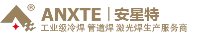 安星特冷焊机专业生产冷焊机