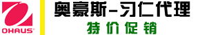 奥豪斯仪器（上海）有限公司