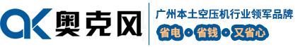 奥克风空气压缩机