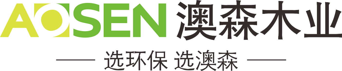 湖北澳森木业股份有限公司