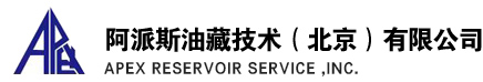 阿派斯油藏技术（北京）有限公司