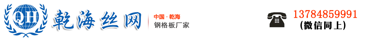 安平县乾海丝网制品有限公司