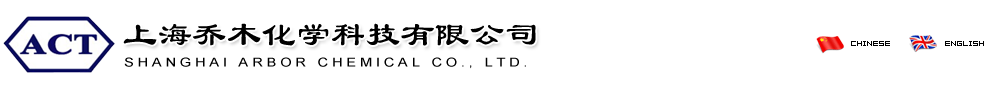 上海乔木化学科技有限公司