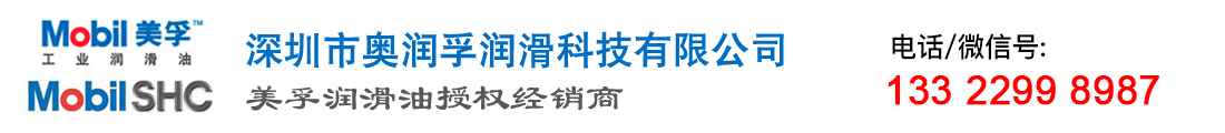 美孚授权经销商