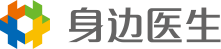 身边医生