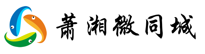 潇湘微同城