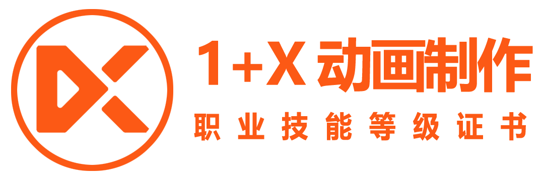 1+X动画制作