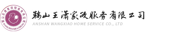 卫生保洁