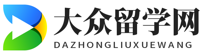 出国留学