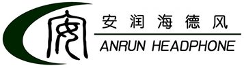 安润耳机