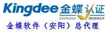 金蝶软件（安阳）总代理