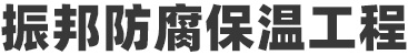 玻璃鳞片胶泥,脱硫塔防腐,污水池防腐,玻璃鳞片涂料