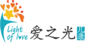 融合衔接找爱之光