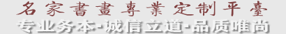 八斗苑