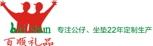 东莞市百顺硅塑胶制品有限公司硅胶公仔礼品