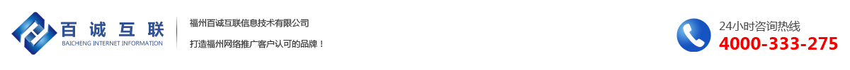 福州网站推广