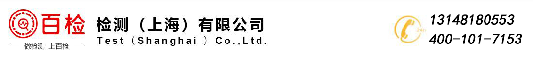 家具检测认证机构