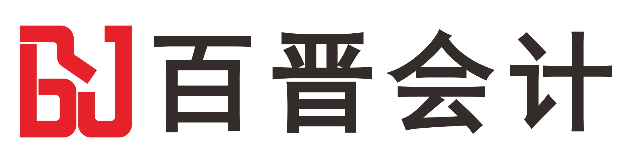 中山市百晋会计