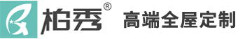 柏秀定制家居