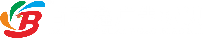 广告标识