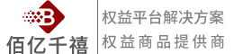 权益平台