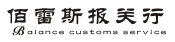 西安报关公司