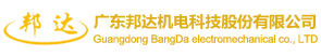 广东邦达机电科技股份有限公司