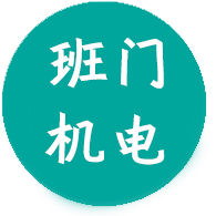杭州班门机电设备有限公司