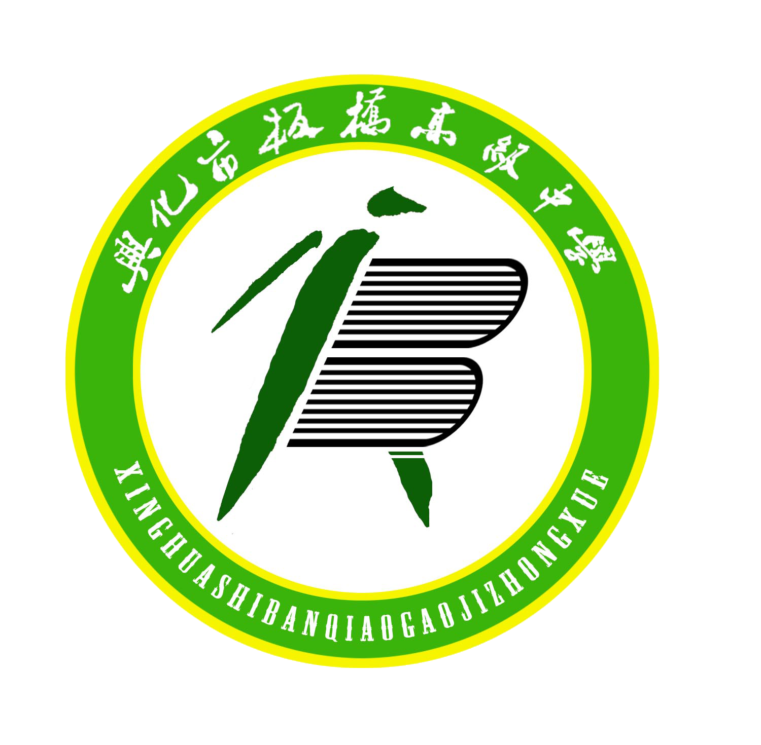兴化市板桥高级中学