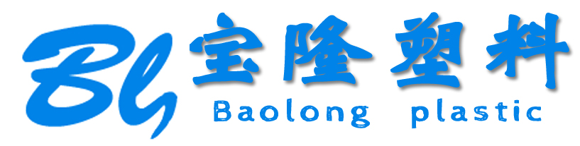 潍坊宝隆塑料包装有限公司