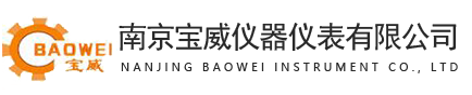 南京宝威仪器仪表有限公司