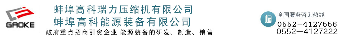 蚌埠高科瑞力压缩机有限公司