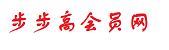步步高会员网