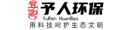 厦门予人环保科技有限公司