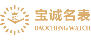 宝诚名表