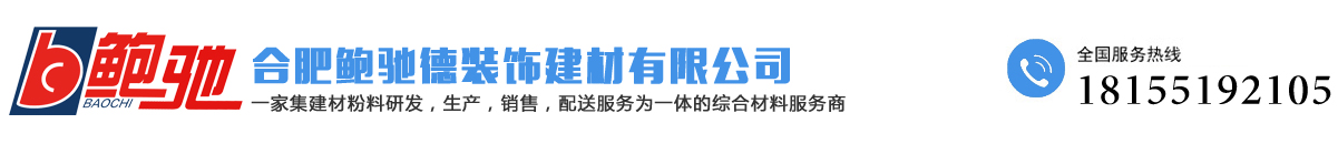 合肥鲍驰德装饰建材有限公司
