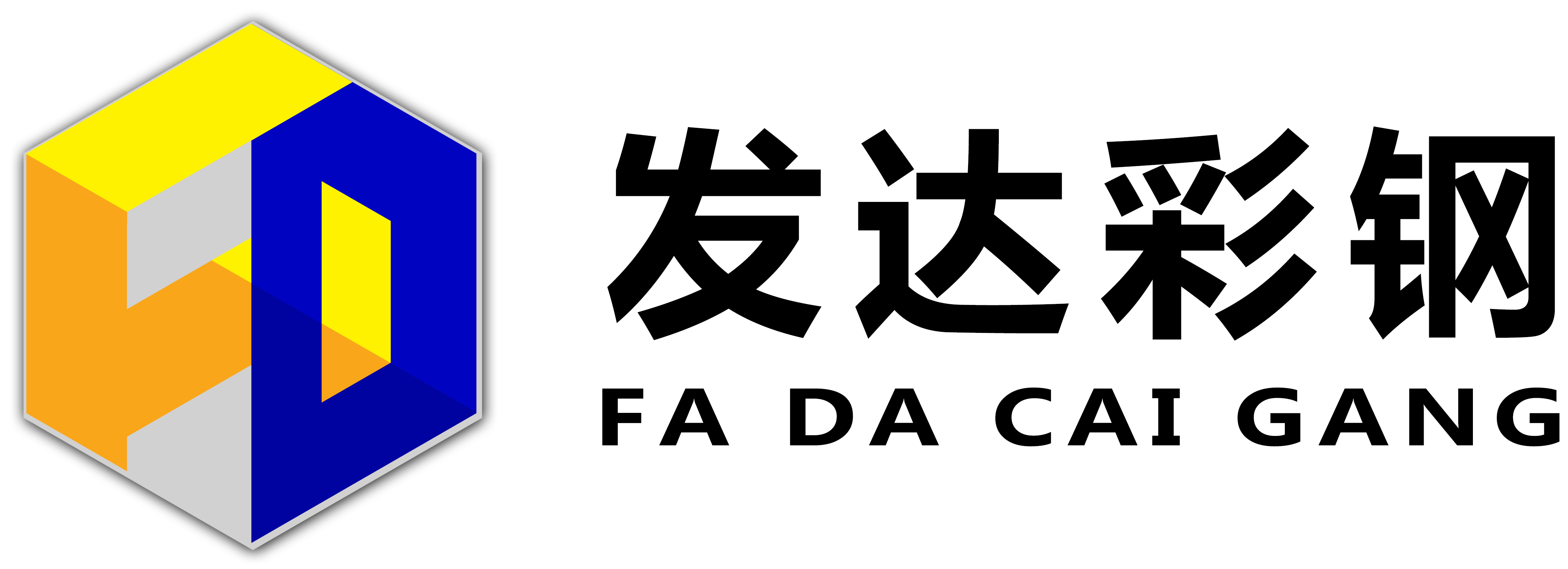 保定发达彩钢钢构有限公司,钢构件,彩钢板