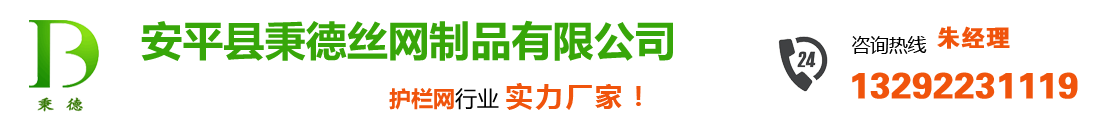 护栏网/围栏网/隔离栅/隔离网/网围栏