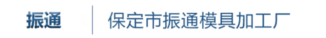 水利工程用模具