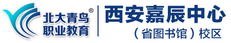 北大青鸟西安嘉辰课工场校区JAVA培训