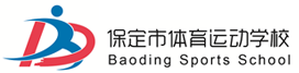 保定体育学校