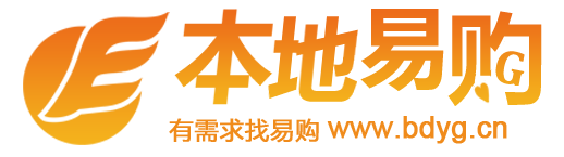 湖南本地易购网络科技有限公司