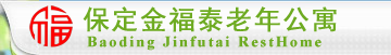 保定市养老院