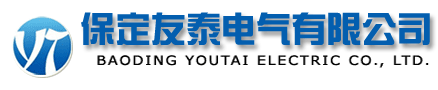 保定友泰电气有限公司